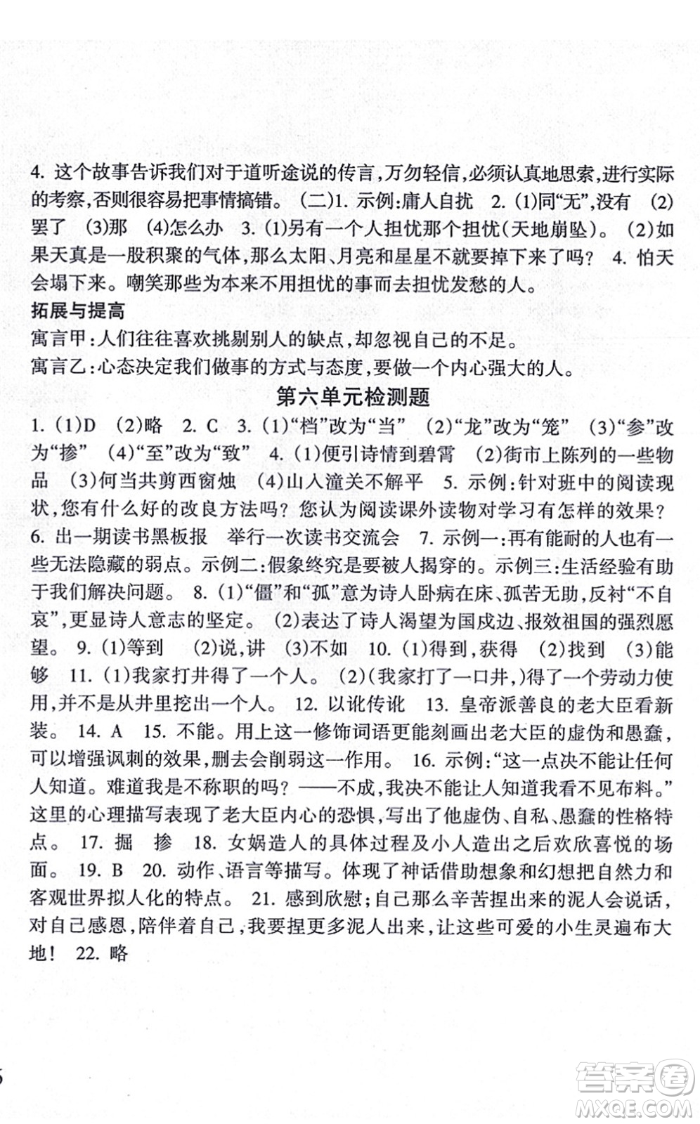 南方出版社2021新課程課堂同步練習冊七年級語文上冊人教版答案