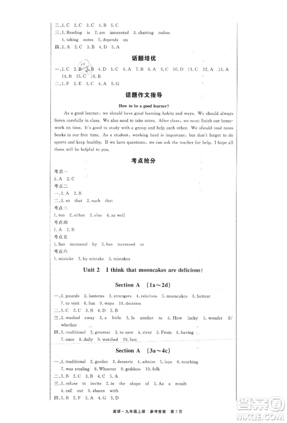 東方出版社2021贏在新課堂九年級(jí)英語上冊(cè)人教版江西專版參考答案