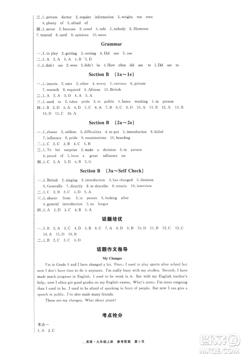 東方出版社2021贏在新課堂九年級(jí)英語上冊(cè)人教版江西專版參考答案
