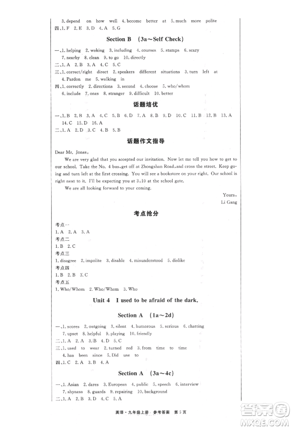 東方出版社2021贏在新課堂九年級(jí)英語上冊(cè)人教版江西專版參考答案