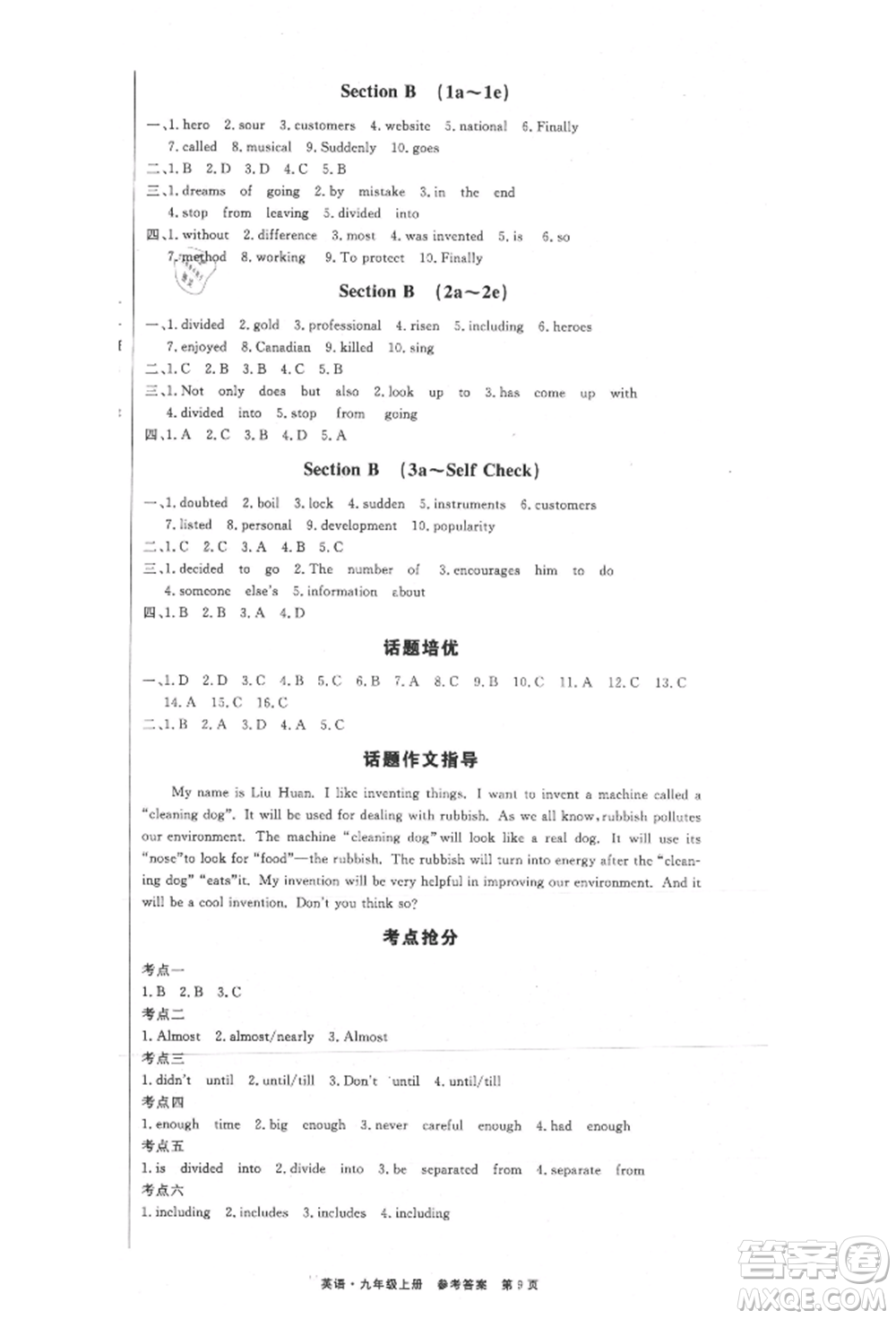 東方出版社2021贏在新課堂九年級(jí)英語上冊(cè)人教版江西專版參考答案