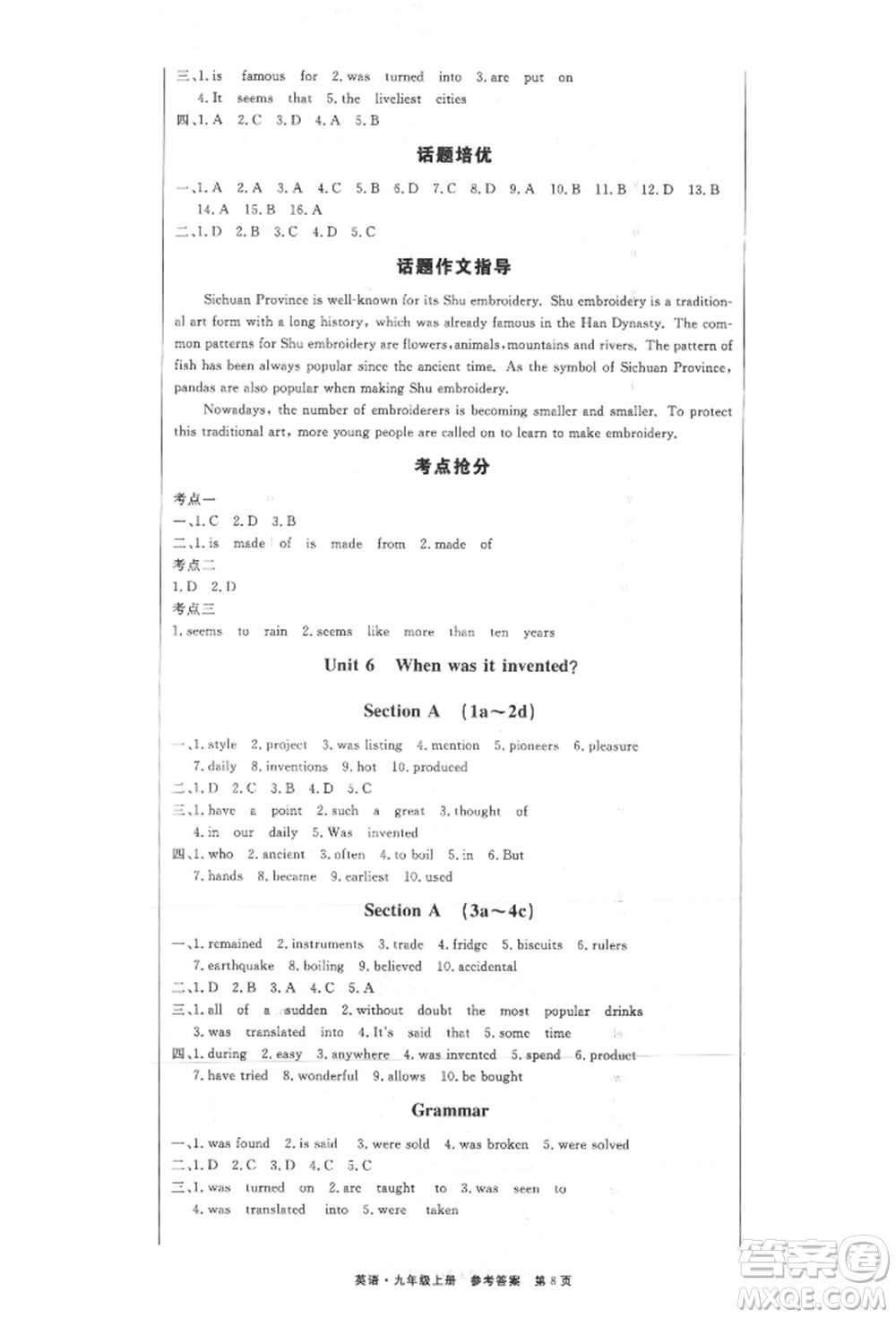 東方出版社2021贏在新課堂九年級(jí)英語上冊(cè)人教版江西專版參考答案