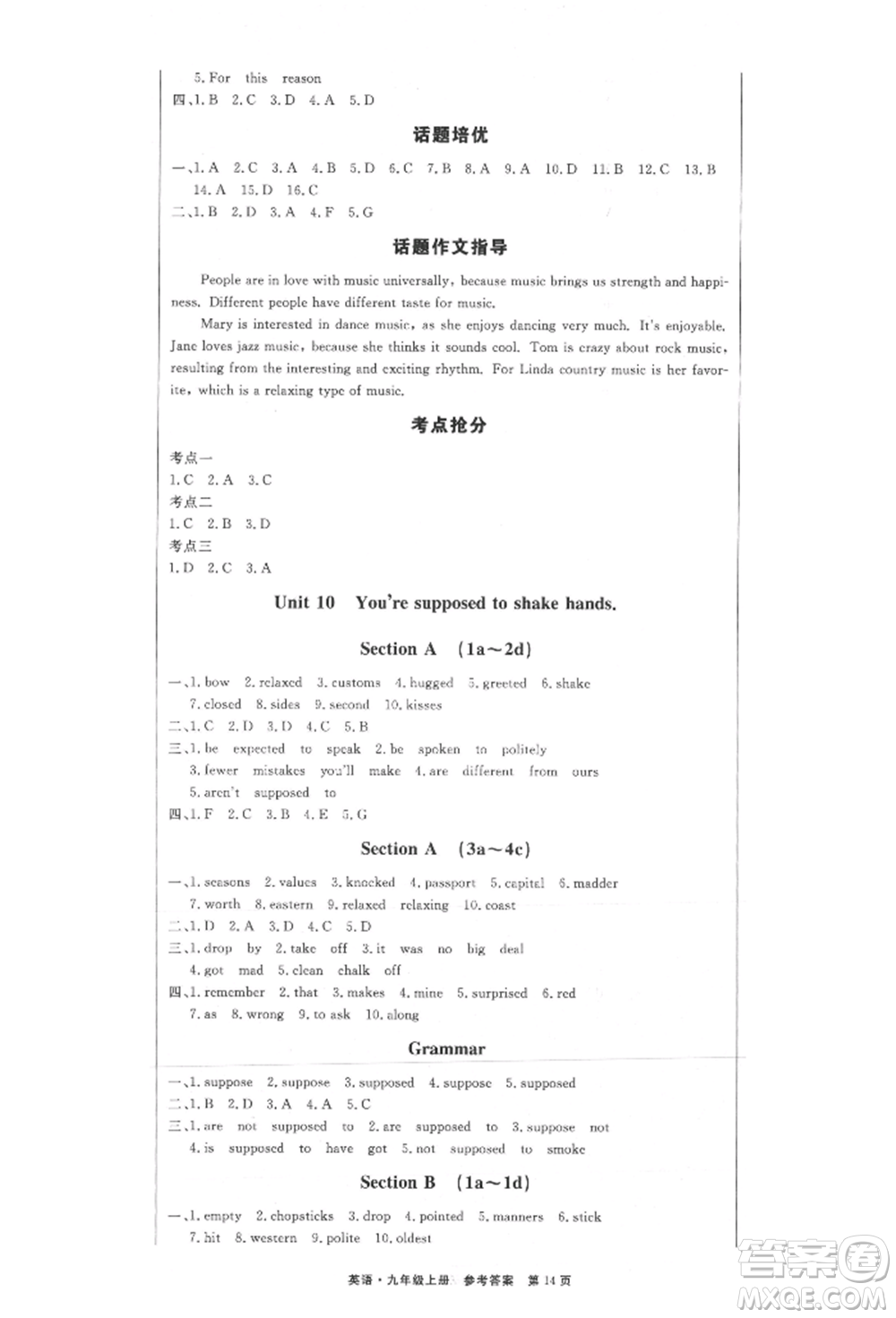 東方出版社2021贏在新課堂九年級(jí)英語上冊(cè)人教版江西專版參考答案