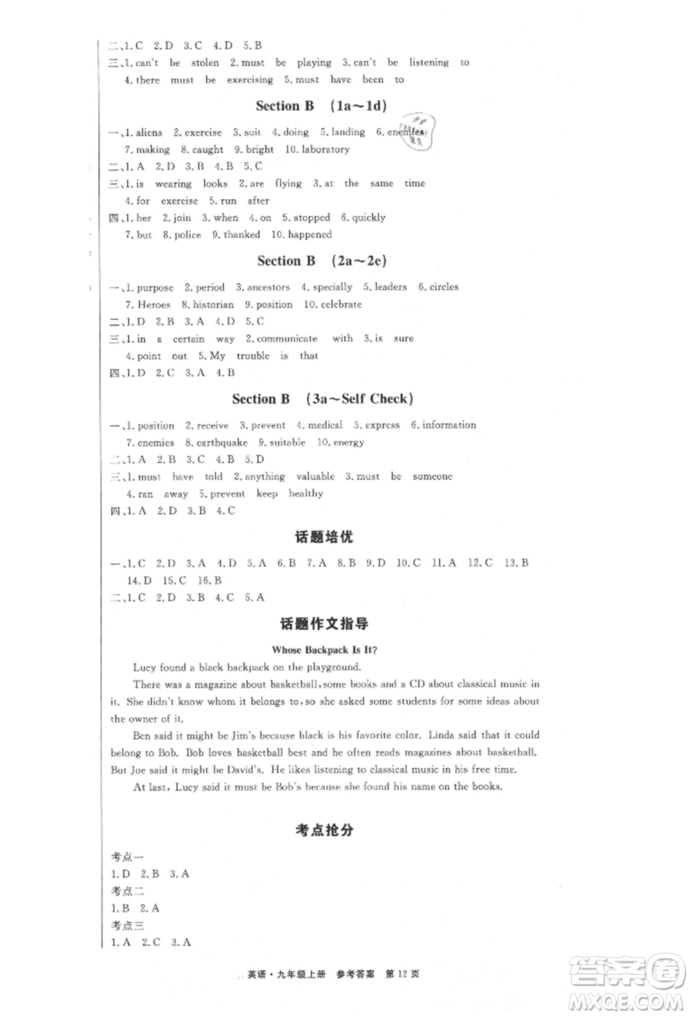 東方出版社2021贏在新課堂九年級(jí)英語上冊(cè)人教版江西專版參考答案