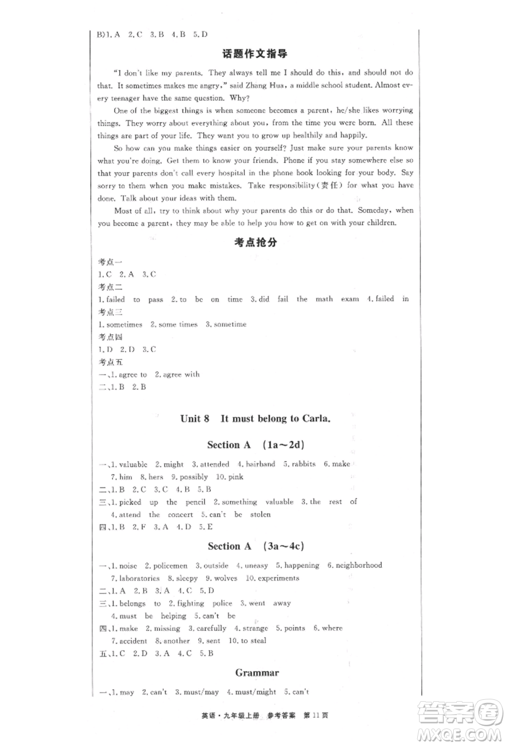 東方出版社2021贏在新課堂九年級(jí)英語上冊(cè)人教版江西專版參考答案
