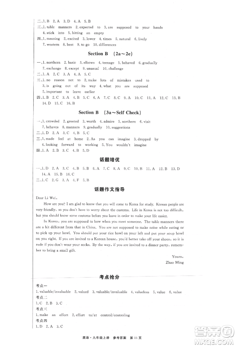 東方出版社2021贏在新課堂九年級(jí)英語上冊(cè)人教版江西專版參考答案