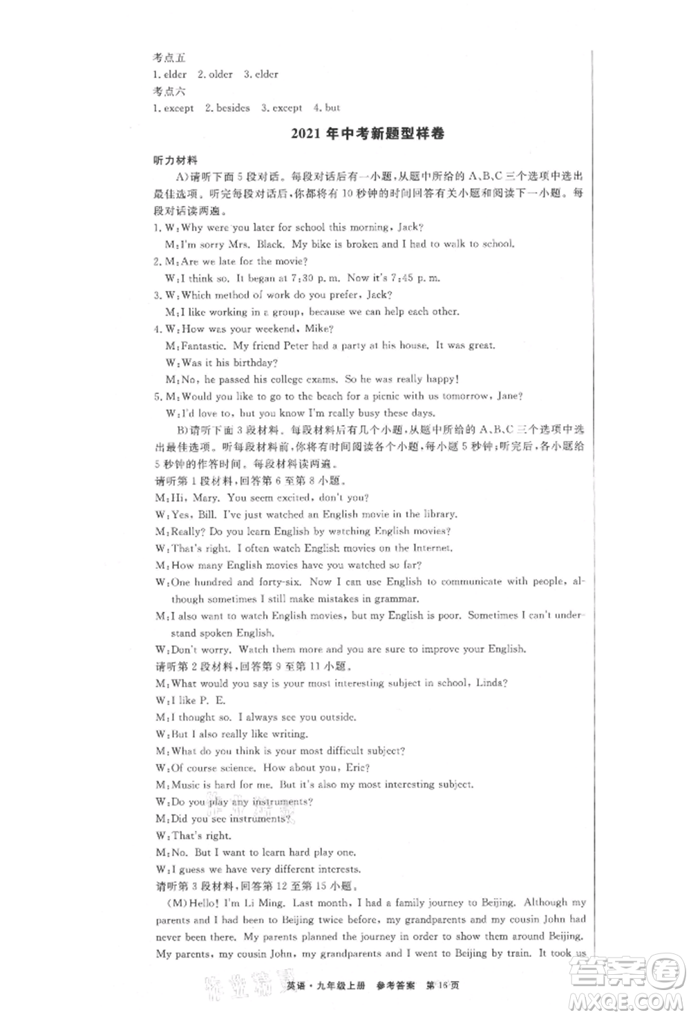 東方出版社2021贏在新課堂九年級(jí)英語上冊(cè)人教版江西專版參考答案