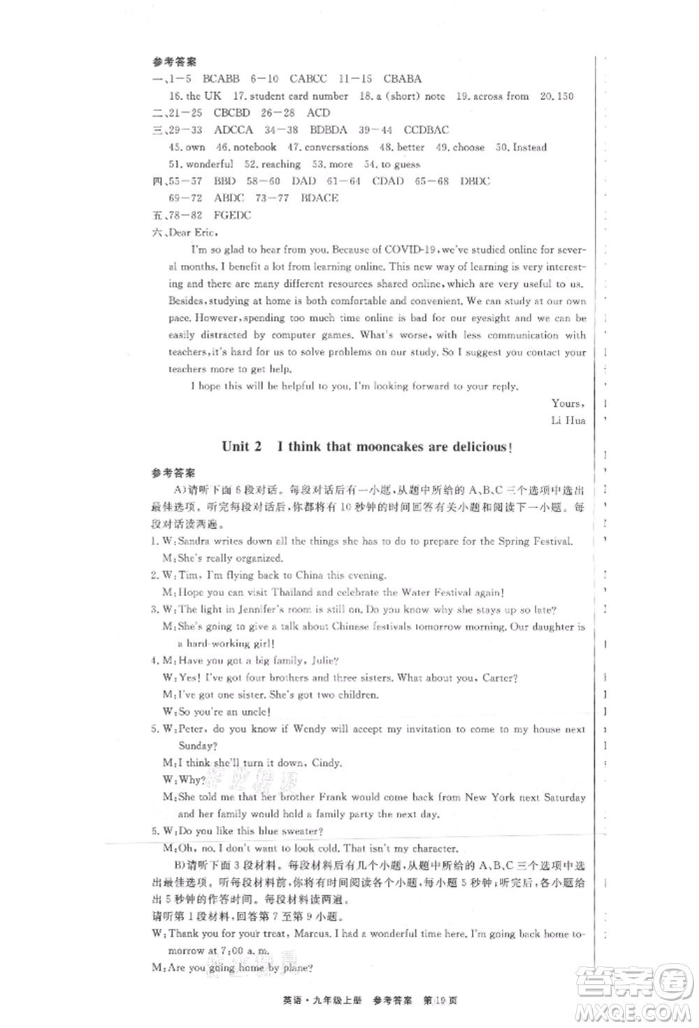 東方出版社2021贏在新課堂九年級(jí)英語上冊(cè)人教版江西專版參考答案