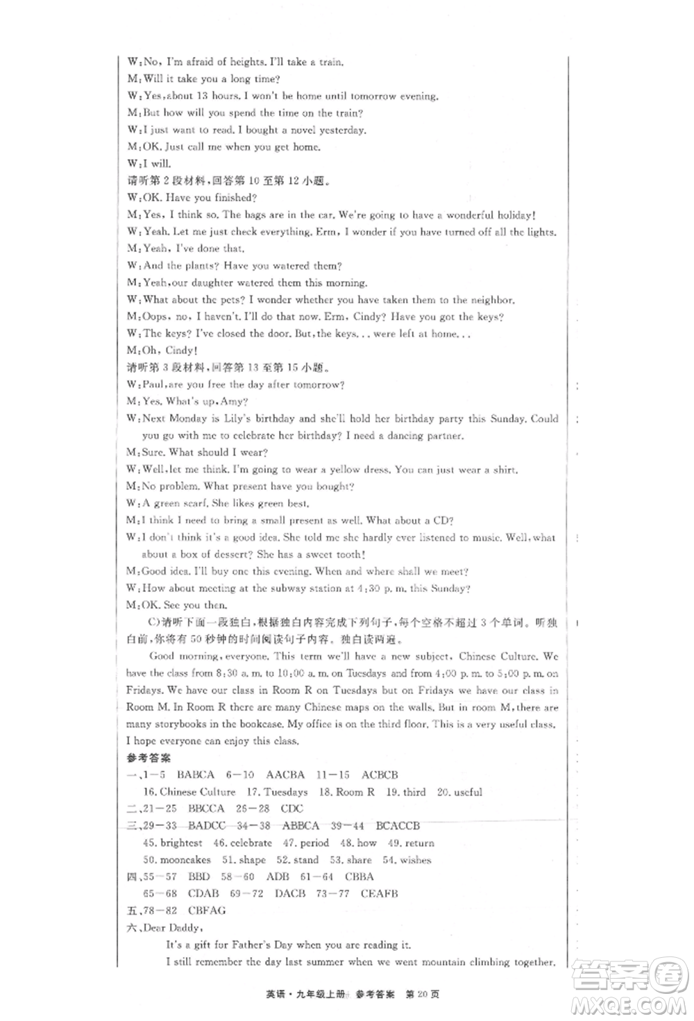 東方出版社2021贏在新課堂九年級(jí)英語上冊(cè)人教版江西專版參考答案