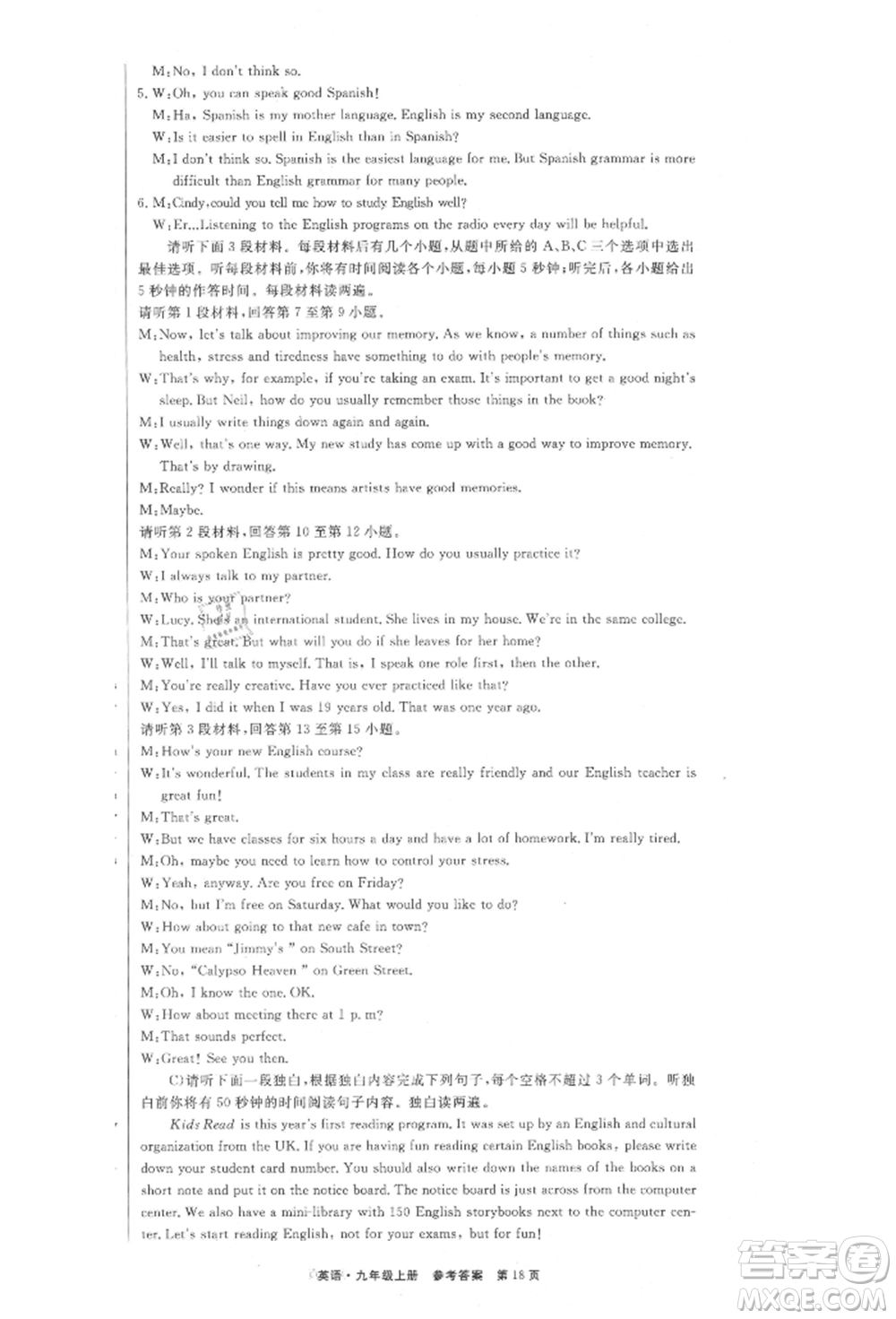 東方出版社2021贏在新課堂九年級(jí)英語上冊(cè)人教版江西專版參考答案