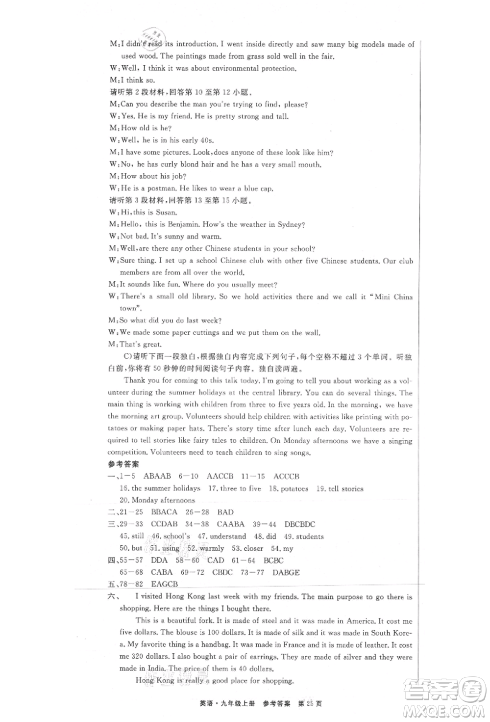 東方出版社2021贏在新課堂九年級(jí)英語上冊(cè)人教版江西專版參考答案