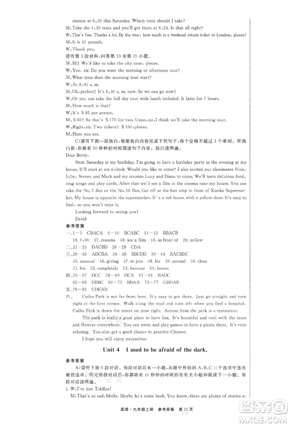 東方出版社2021贏在新課堂九年級(jí)英語上冊(cè)人教版江西專版參考答案