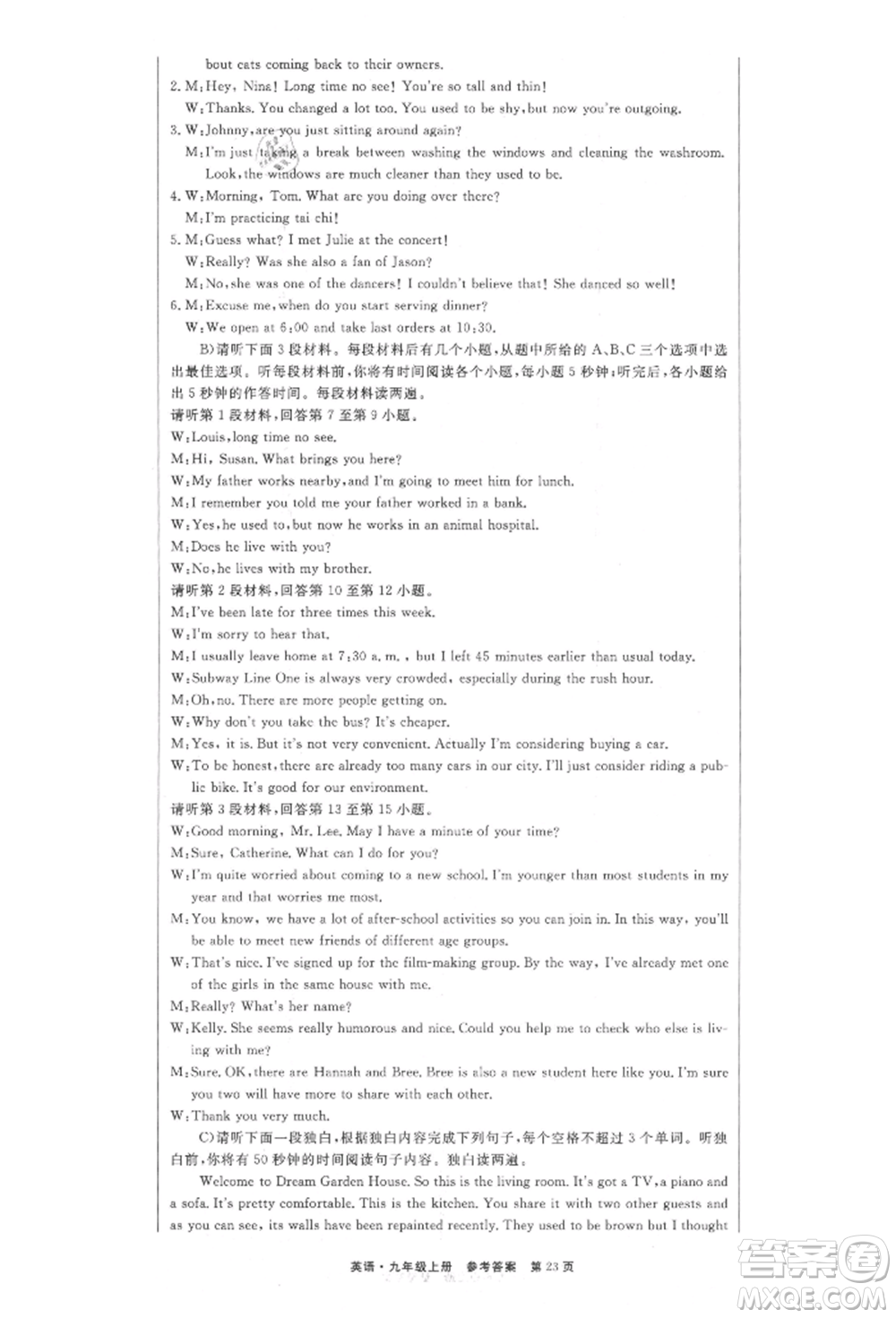 東方出版社2021贏在新課堂九年級(jí)英語上冊(cè)人教版江西專版參考答案