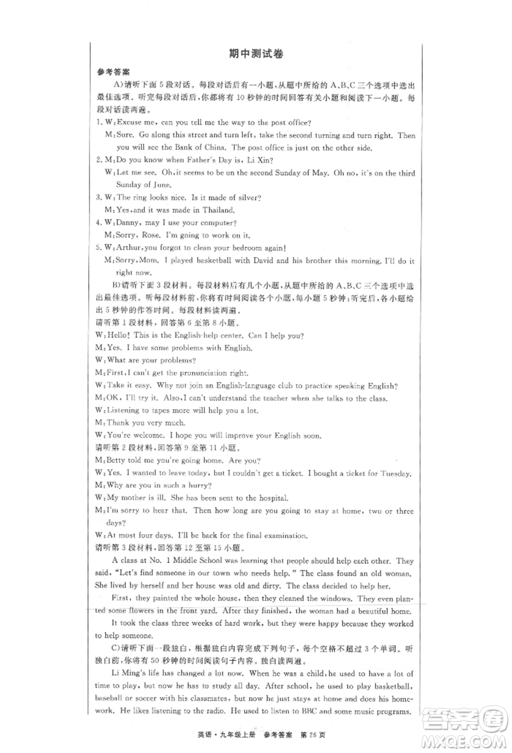 東方出版社2021贏在新課堂九年級(jí)英語上冊(cè)人教版江西專版參考答案