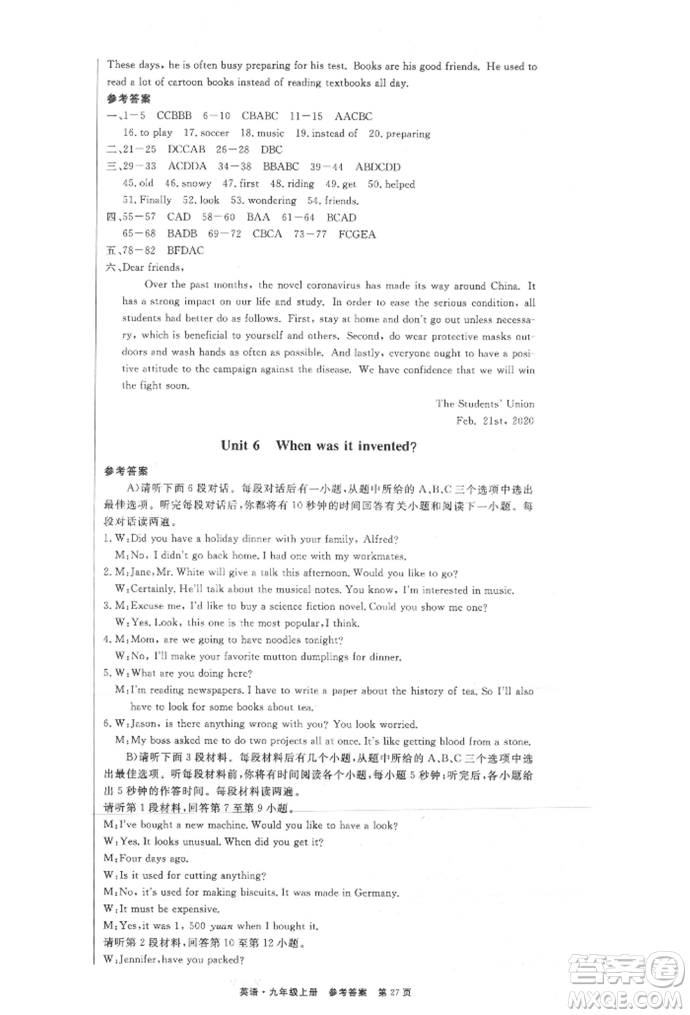 東方出版社2021贏在新課堂九年級(jí)英語上冊(cè)人教版江西專版參考答案