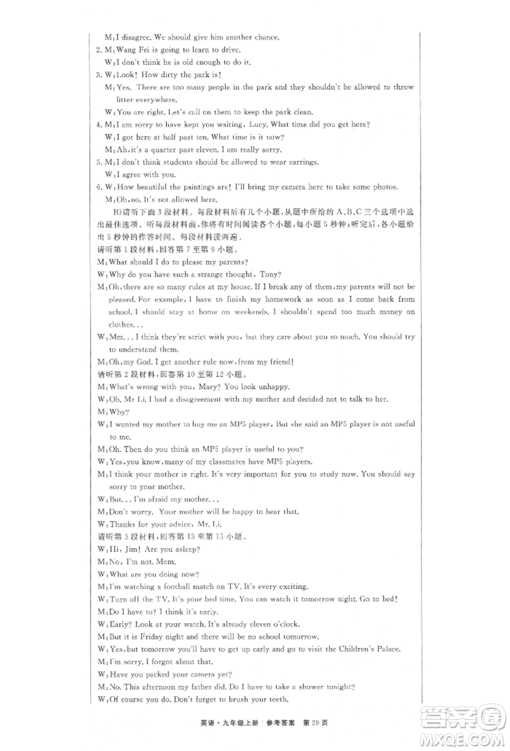 東方出版社2021贏在新課堂九年級(jí)英語上冊(cè)人教版江西專版參考答案