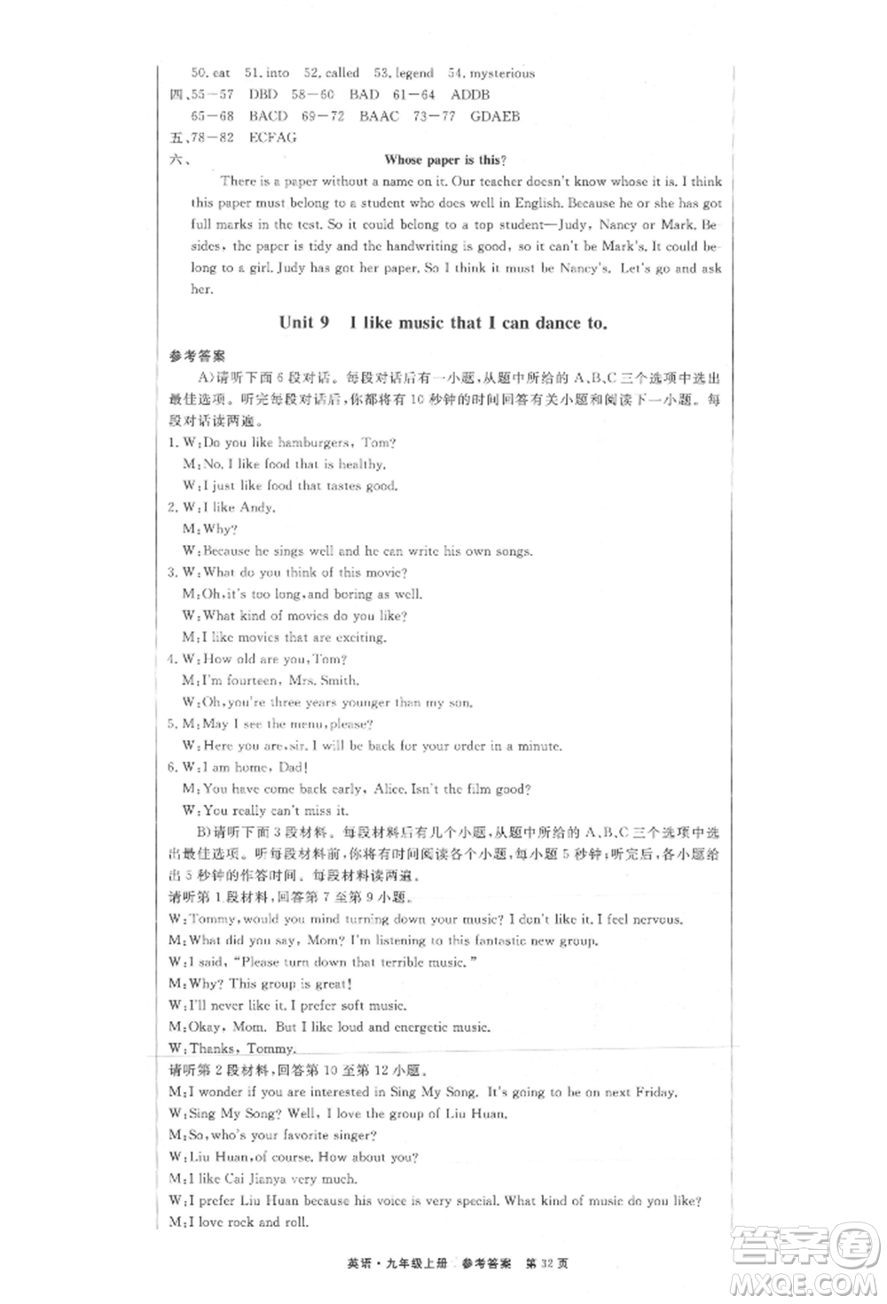 東方出版社2021贏在新課堂九年級(jí)英語上冊(cè)人教版江西專版參考答案