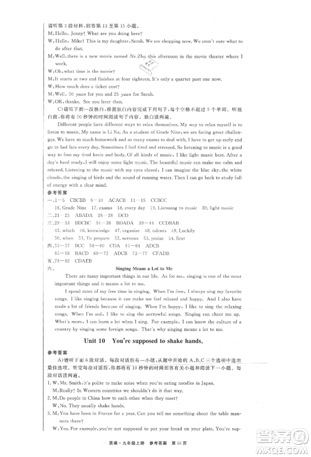 東方出版社2021贏在新課堂九年級(jí)英語上冊(cè)人教版江西專版參考答案
