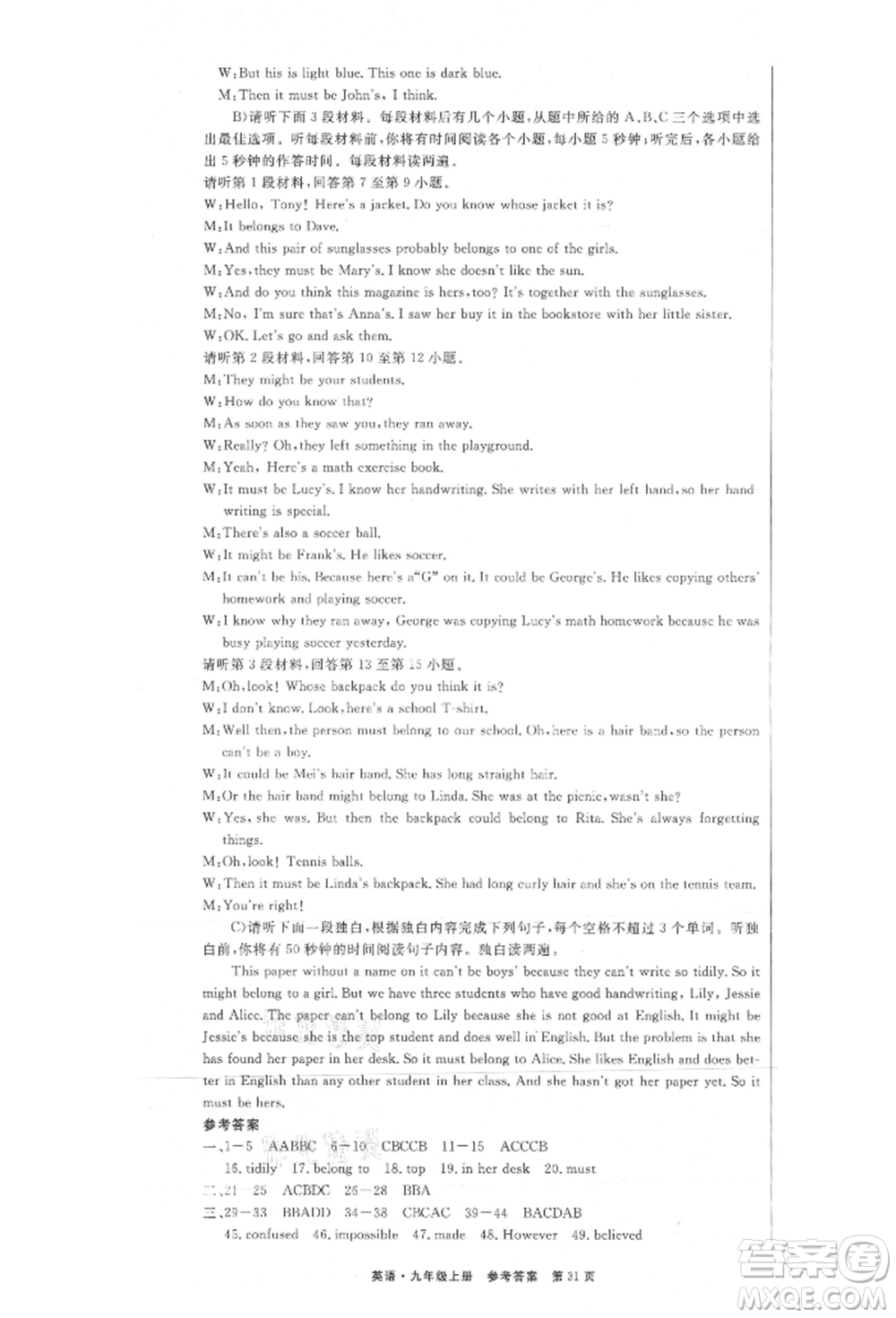 東方出版社2021贏在新課堂九年級(jí)英語上冊(cè)人教版江西專版參考答案