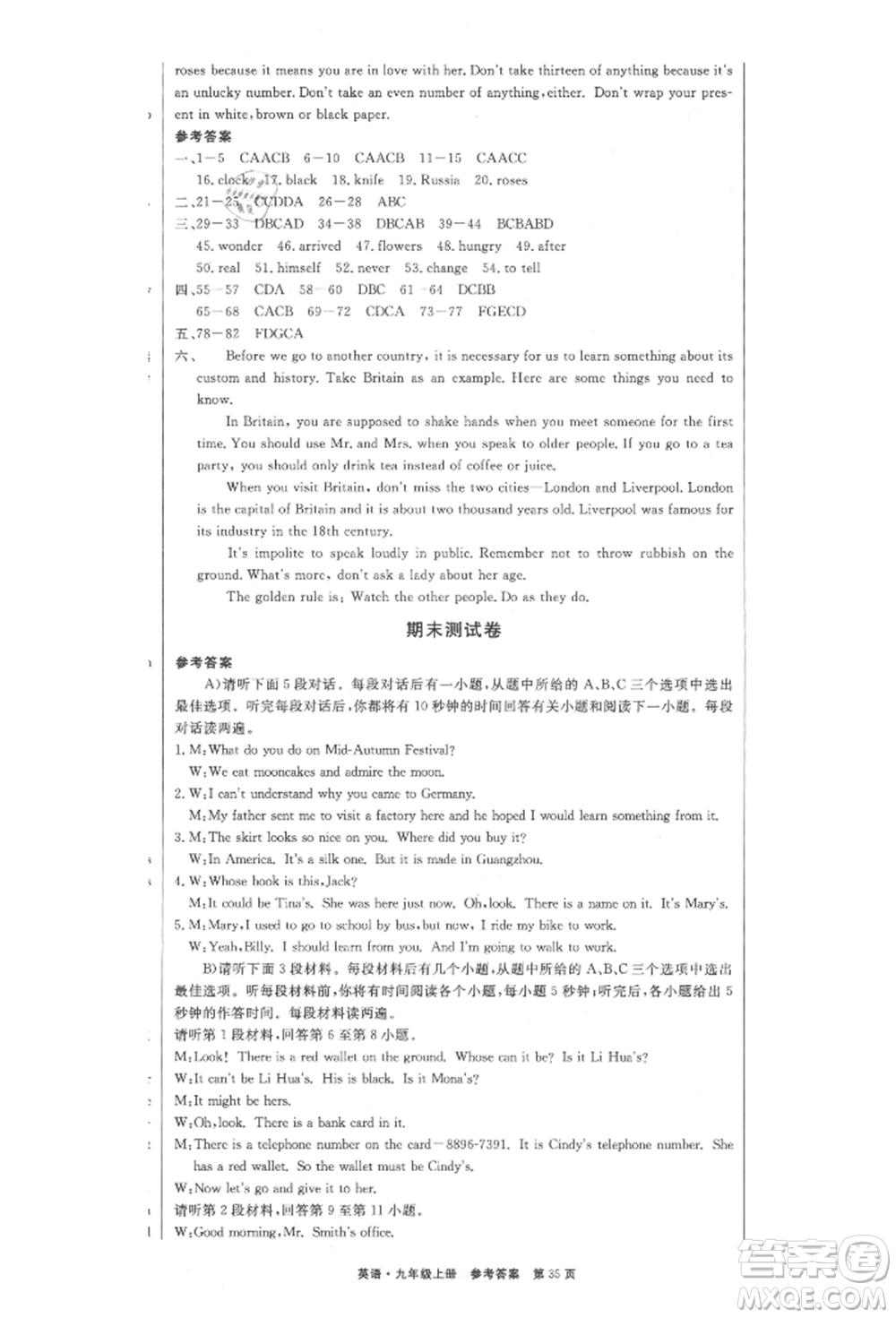 東方出版社2021贏在新課堂九年級(jí)英語上冊(cè)人教版江西專版參考答案