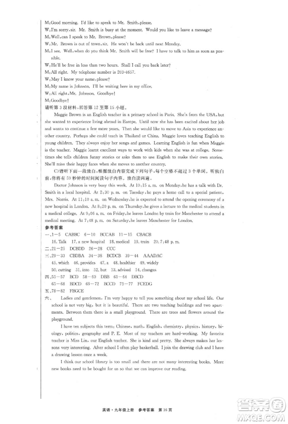 東方出版社2021贏在新課堂九年級(jí)英語上冊(cè)人教版江西專版參考答案