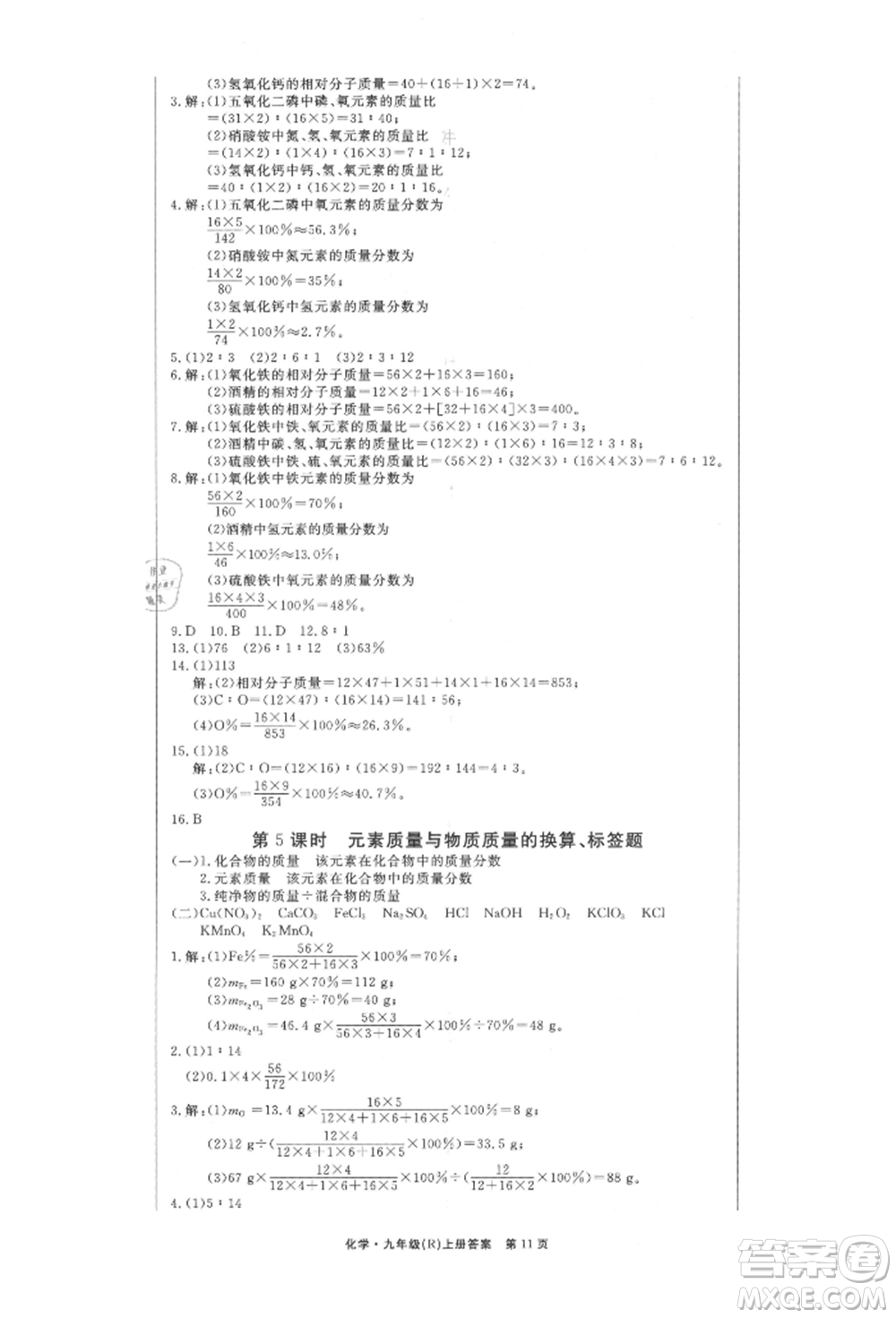 東方出版社2021贏在新課堂九年級化學(xué)上冊人教版江西專版參考答案