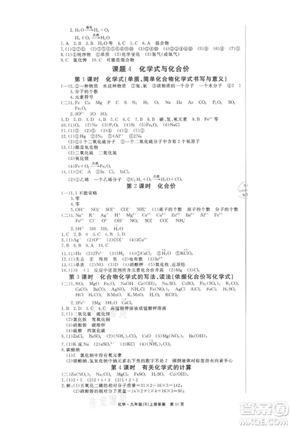 東方出版社2021贏在新課堂九年級化學(xué)上冊人教版江西專版參考答案