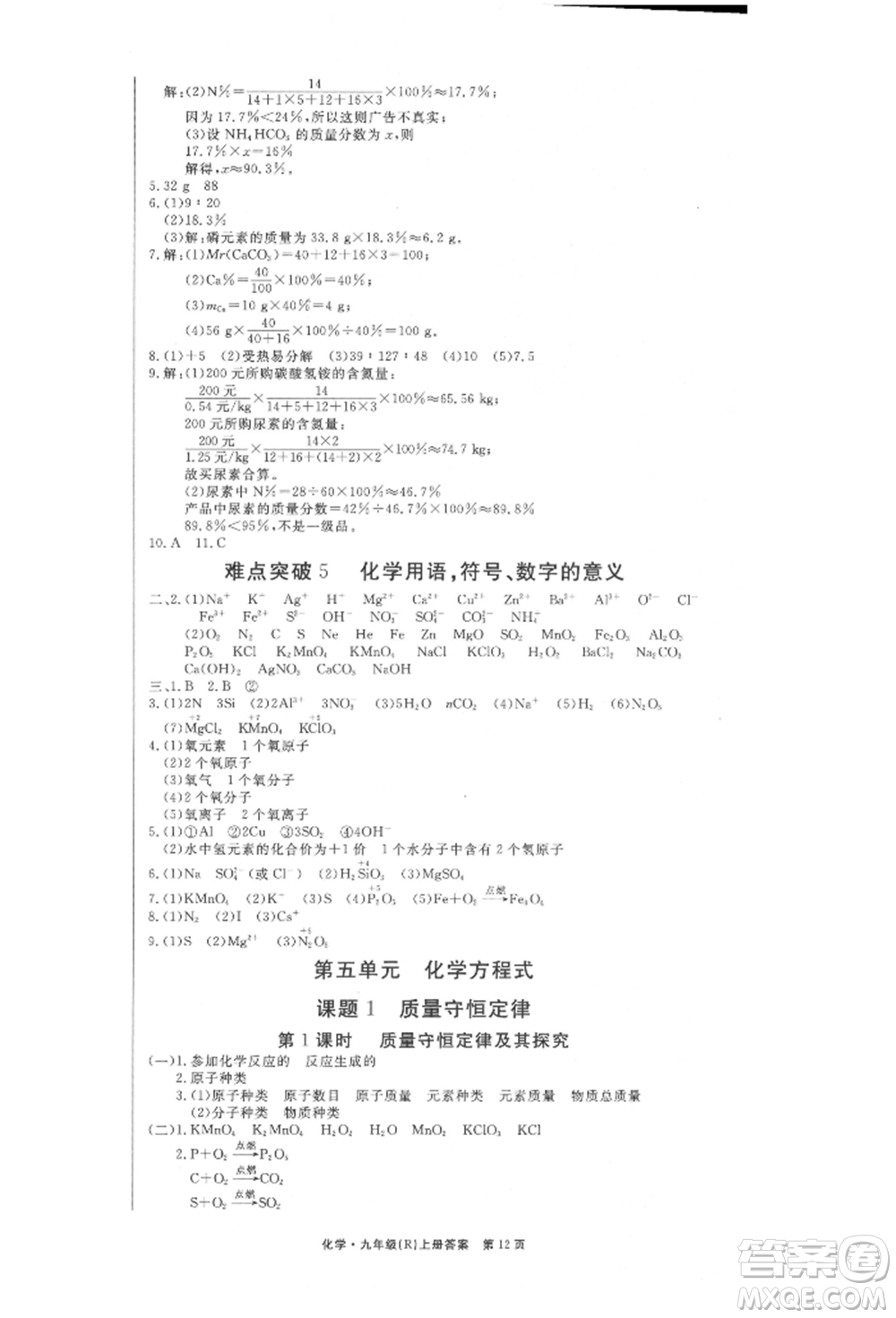 東方出版社2021贏在新課堂九年級化學(xué)上冊人教版江西專版參考答案