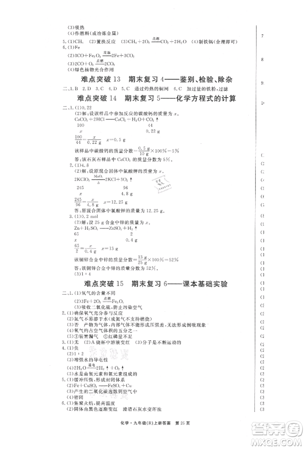 東方出版社2021贏在新課堂九年級化學(xué)上冊人教版江西專版參考答案