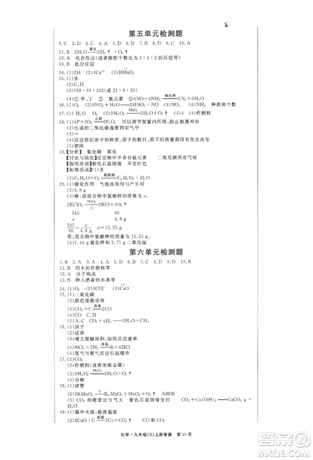 東方出版社2021贏在新課堂九年級化學(xué)上冊人教版江西專版參考答案