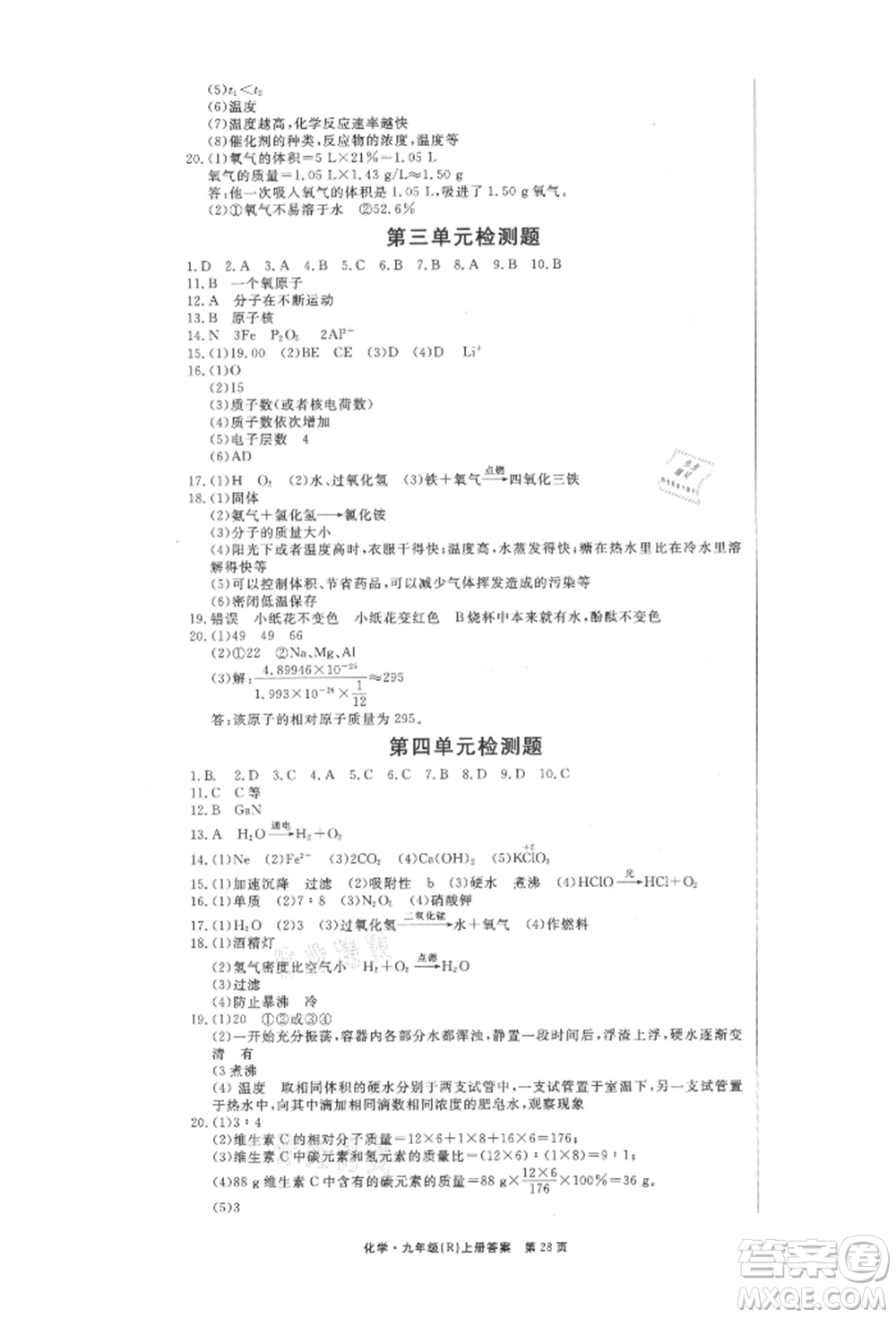 東方出版社2021贏在新課堂九年級化學(xué)上冊人教版江西專版參考答案