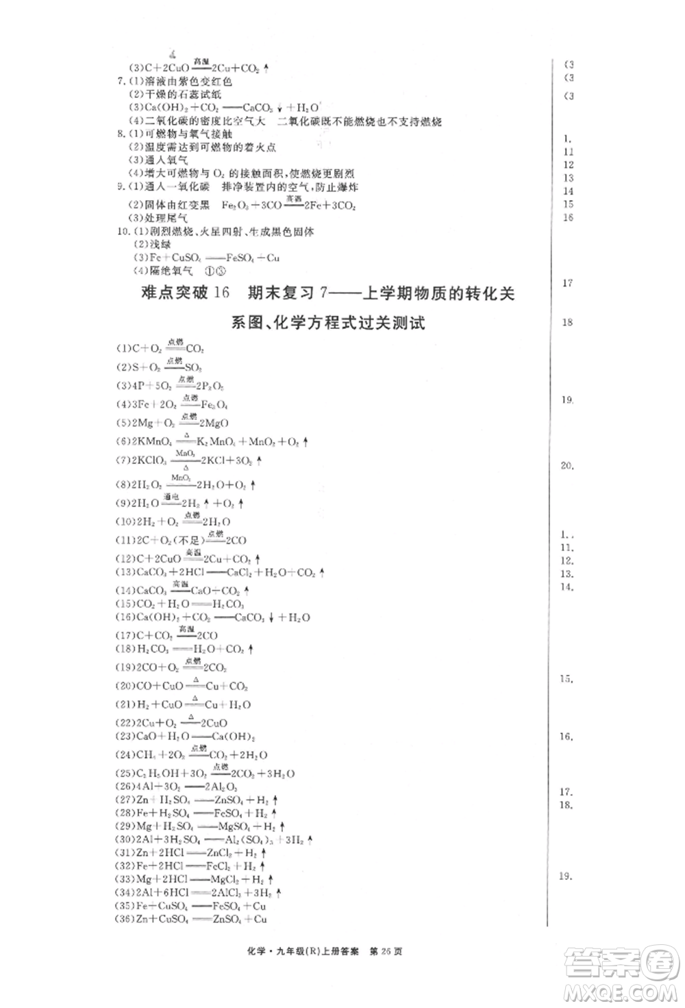 東方出版社2021贏在新課堂九年級化學(xué)上冊人教版江西專版參考答案