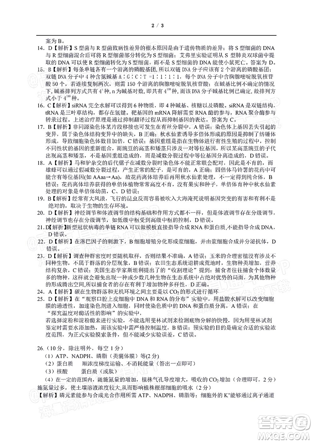 2022屆皖江名校聯(lián)盟高三第四次聯(lián)考生物試題及答案