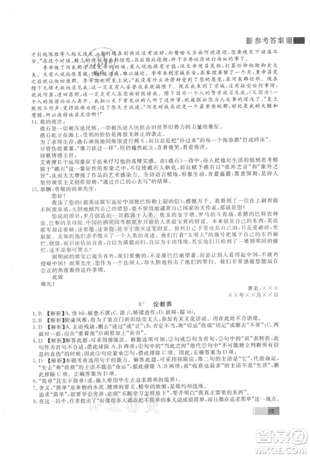 東方出版社2021贏在新課堂九年級語文上冊人教版江西專版參考答案