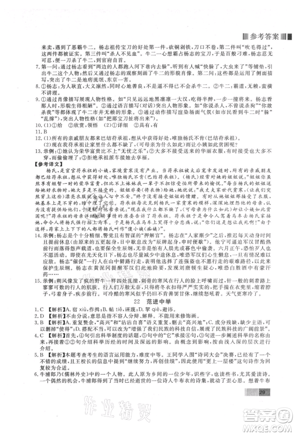 東方出版社2021贏在新課堂九年級語文上冊人教版江西專版參考答案