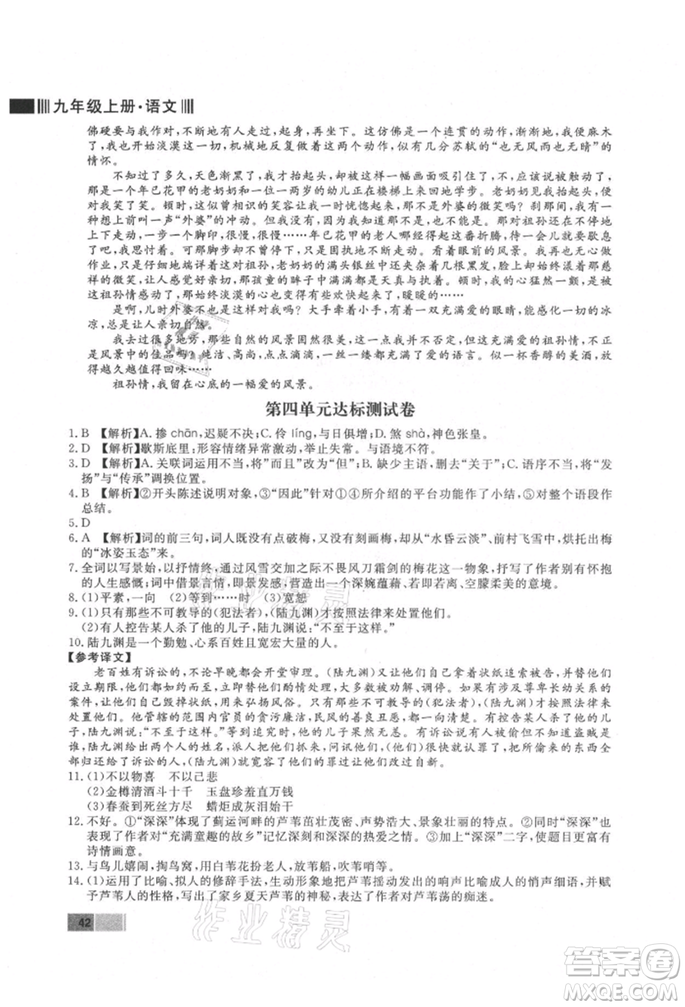 東方出版社2021贏在新課堂九年級語文上冊人教版江西專版參考答案