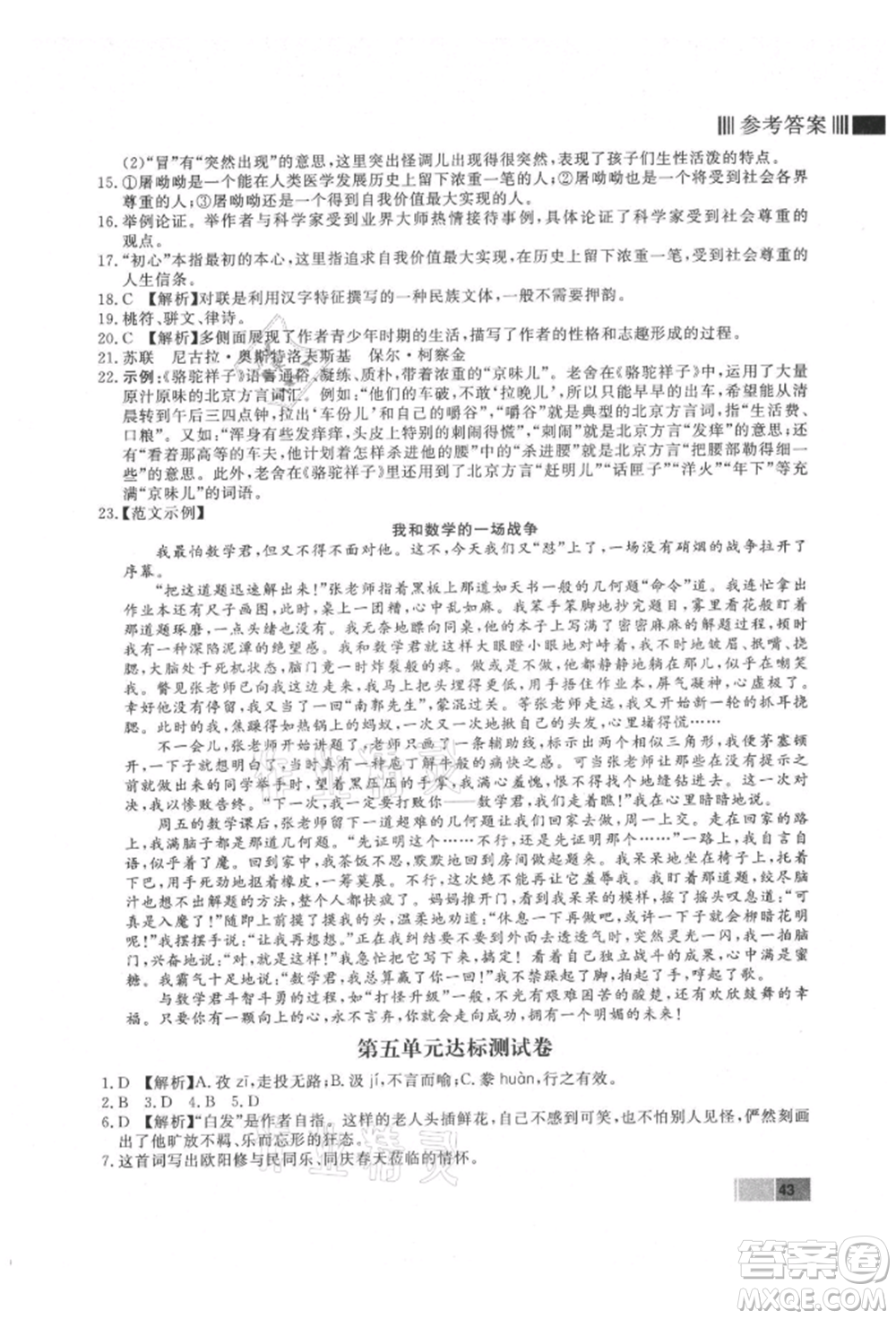 東方出版社2021贏在新課堂九年級語文上冊人教版江西專版參考答案