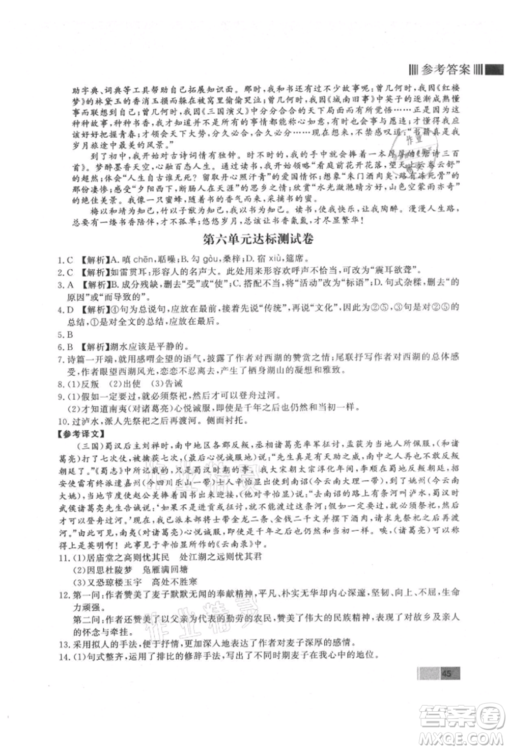 東方出版社2021贏在新課堂九年級語文上冊人教版江西專版參考答案