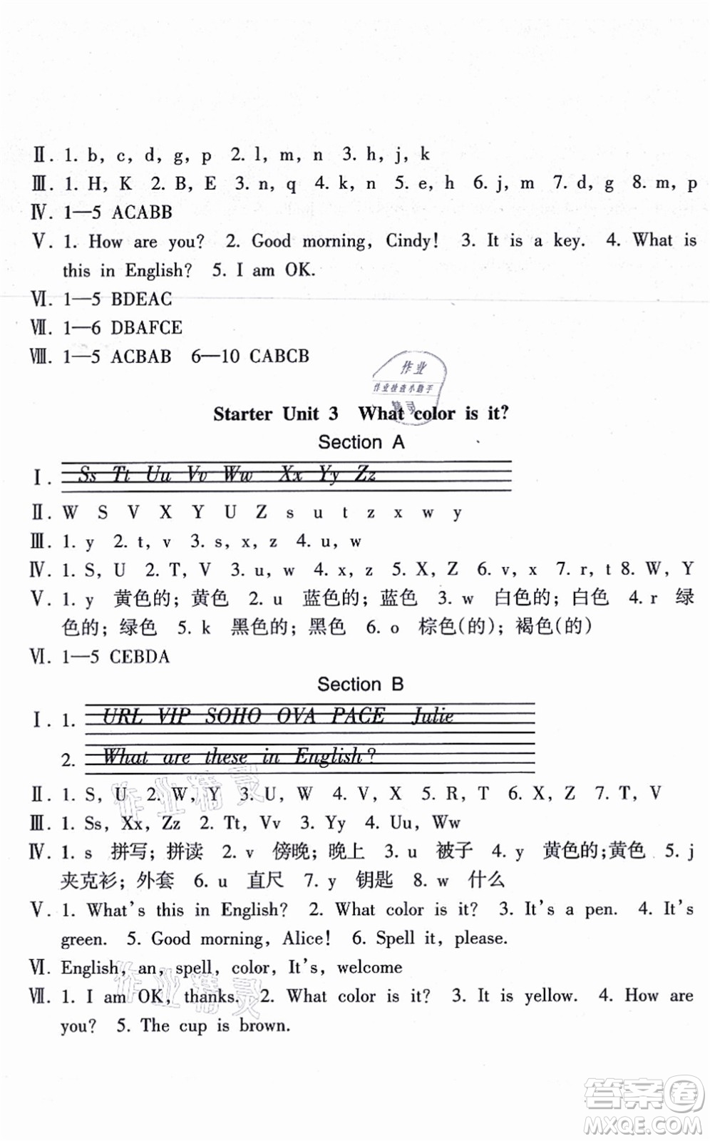 南方出版社2021新課程課堂同步練習(xí)冊(cè)七年級(jí)英語上冊(cè)人教版答案