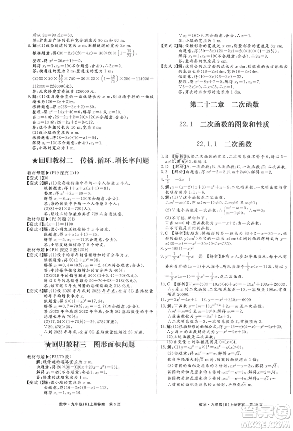 東方出版社2021贏在新課堂九年級數學上冊人教版江西專版參考答案