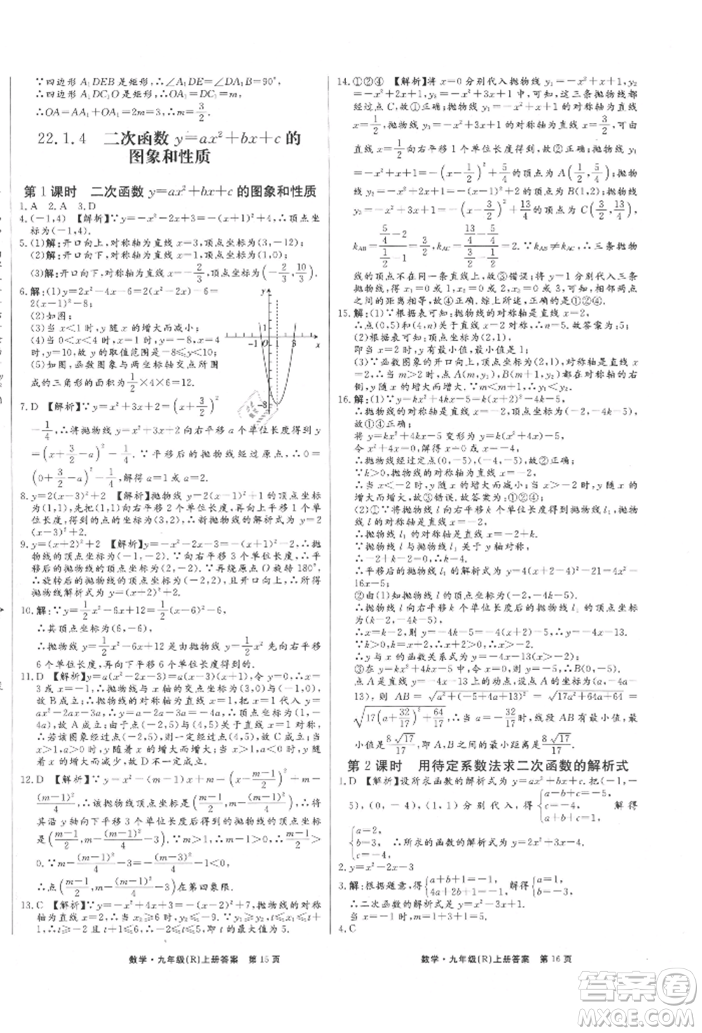 東方出版社2021贏在新課堂九年級數學上冊人教版江西專版參考答案