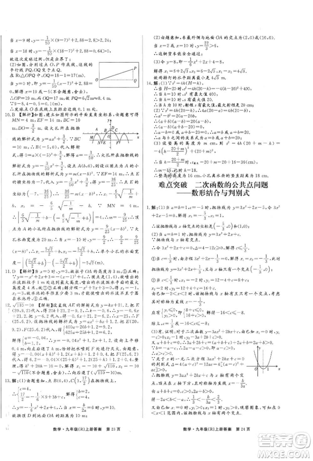 東方出版社2021贏在新課堂九年級數學上冊人教版江西專版參考答案