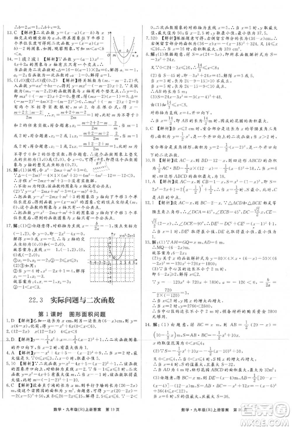 東方出版社2021贏在新課堂九年級數學上冊人教版江西專版參考答案