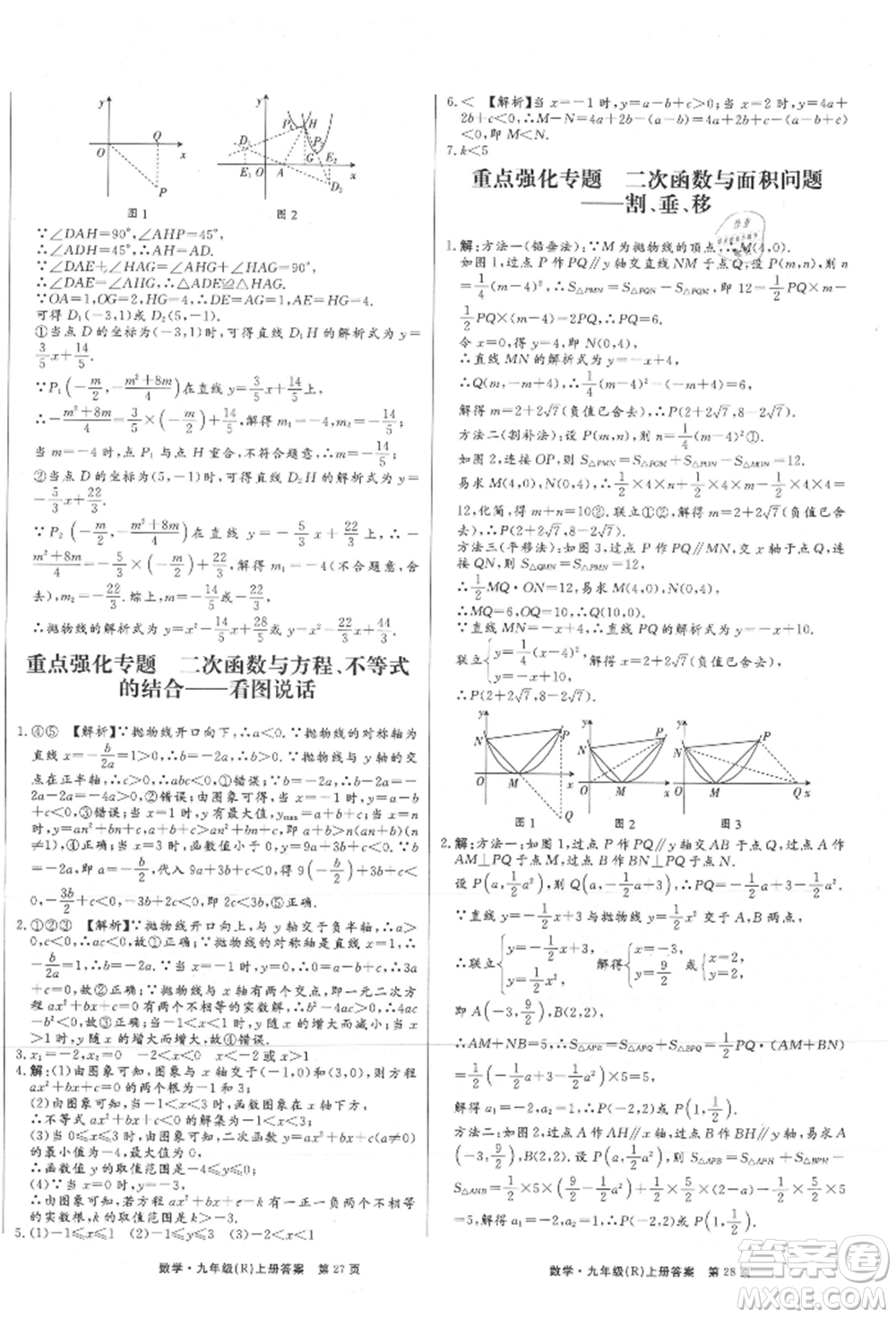 東方出版社2021贏在新課堂九年級數學上冊人教版江西專版參考答案