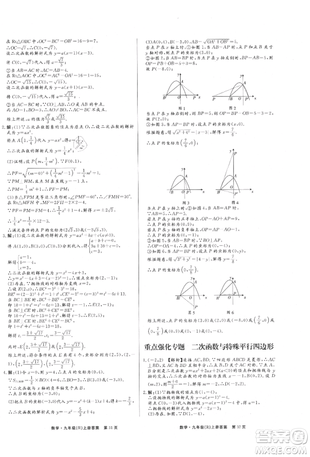 東方出版社2021贏在新課堂九年級數學上冊人教版江西專版參考答案