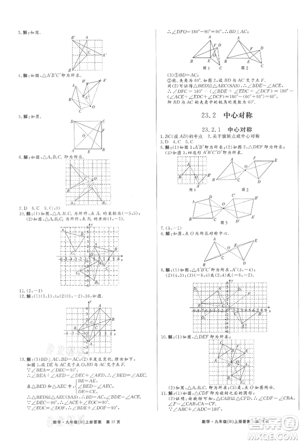 東方出版社2021贏在新課堂九年級數學上冊人教版江西專版參考答案