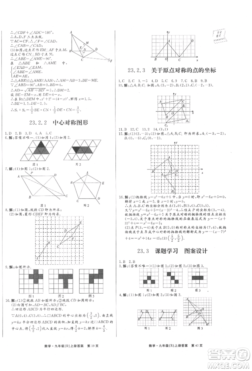 東方出版社2021贏在新課堂九年級數學上冊人教版江西專版參考答案