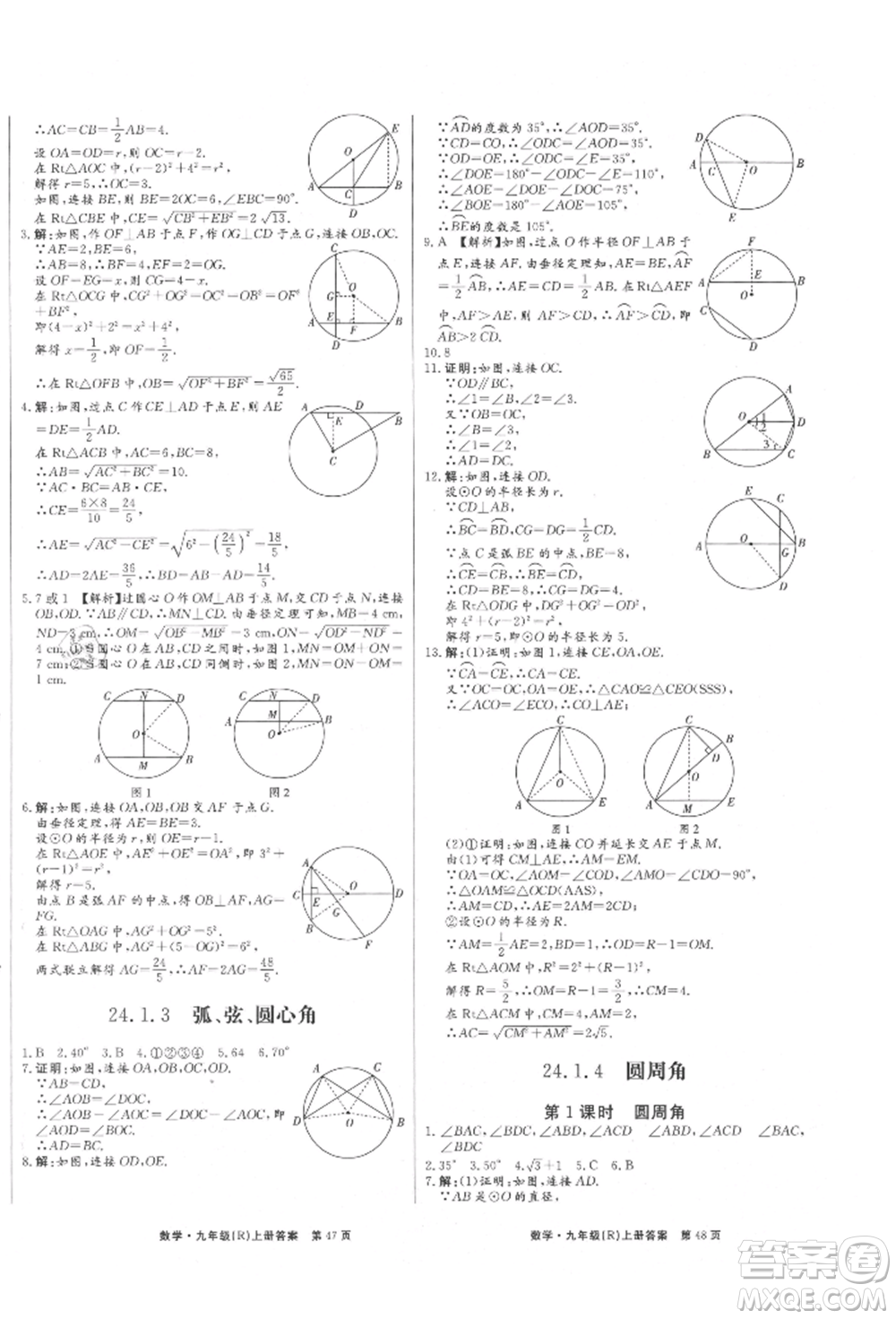 東方出版社2021贏在新課堂九年級數學上冊人教版江西專版參考答案