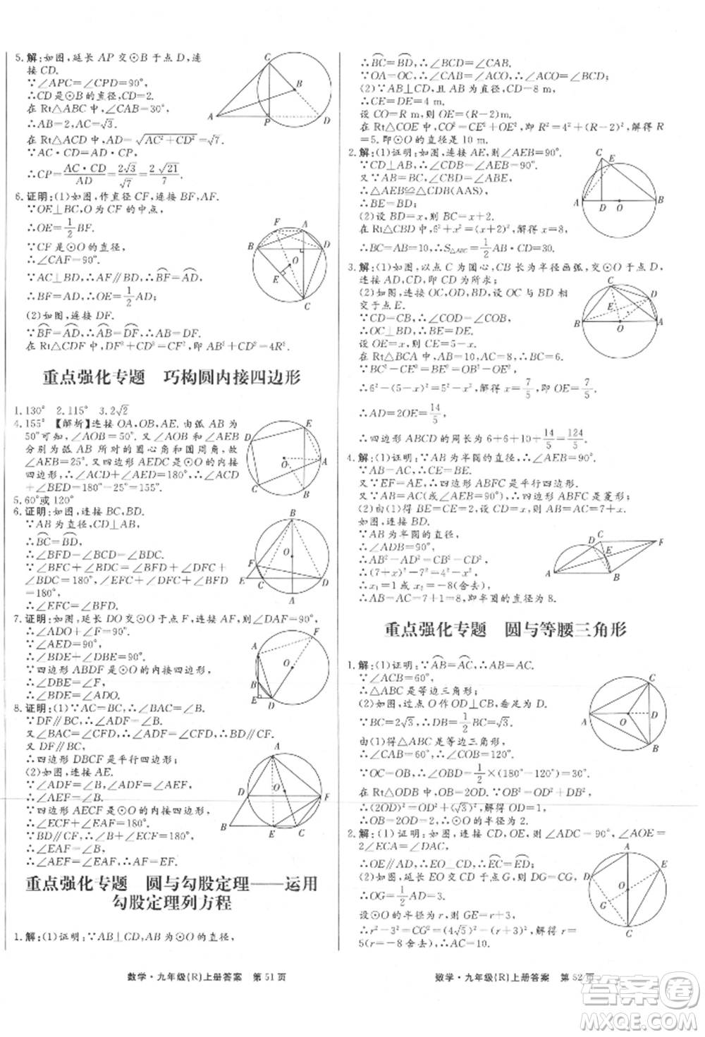 東方出版社2021贏在新課堂九年級數學上冊人教版江西專版參考答案
