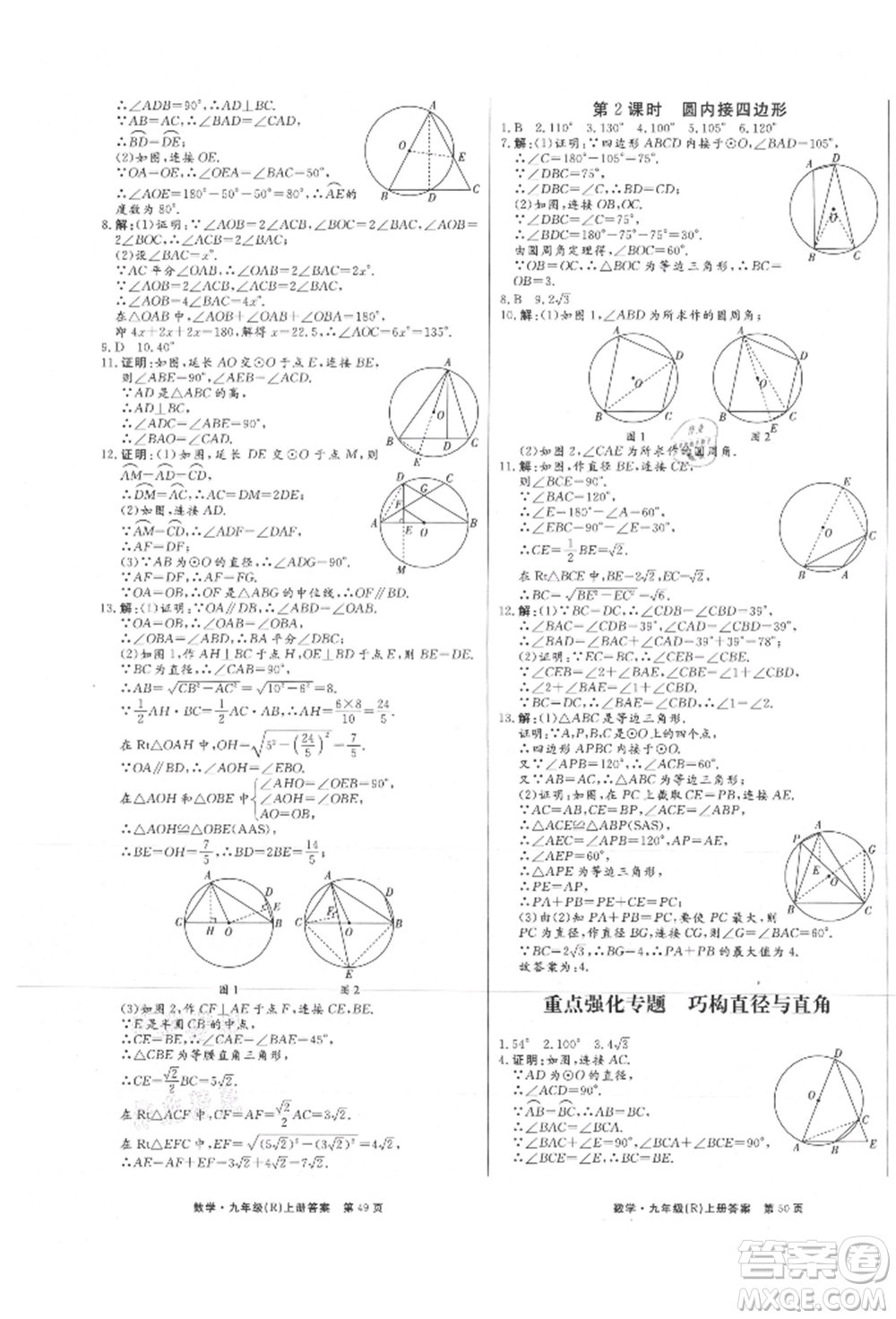 東方出版社2021贏在新課堂九年級數學上冊人教版江西專版參考答案